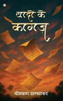 yaadon ke kagaz (Hindi Edition) B0FGQP631W Book Cover