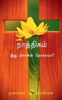 Naathigam -ithu Pisasin Nokkama?- / நாத்திகம் -இது ... 1639978550 Book Cover