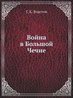 Vojna V Bol'shoj Chechne 5458131320 Book Cover