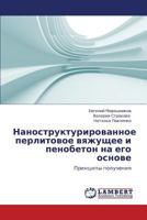 Nanostrukturirovannoe Perlitovoe Vyazhushchee I Penobeton Na Ego Osnove 3659299251 Book Cover