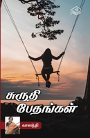 Shurthi Bethangal 9356950865 Book Cover