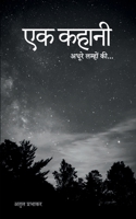 Ek Kahani / &#2319;&#2325; &#2325;&#2361;&#2366;&#2344;&#2368; 1638069409 Book Cover