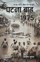 Patna Baad 1975 (Hindi Edition) B0HJDM6XDH Book Cover