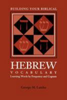 Building Your Biblical Hebrew Vocabulary: Learning Words by Frequency and Cognate (Resources for Biblical Study) 1589830032 Book Cover