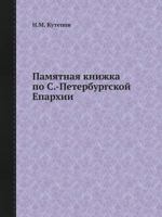 Памятная книжка по С.-Петербургской Епархии 5458535227 Book Cover