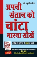 Apni Santan Ko Chanta Marna Sikhen (अपनी संतान को ... 8128824260 Book Cover