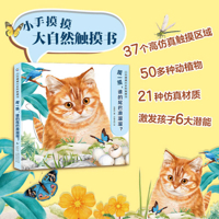 Little Hands Touch Nature, Touch Books - Touch, Whose Tail Is Slippery? 7115581053 Book Cover