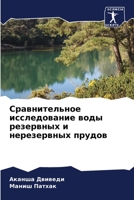 &#1057;&#1088;&#1072;&#1074;&#1085;&#1080;&#1090;&#1077;&#1083;&#1100;&#1085;&#1086;&#1077; &#1080;&#1089;&#1089;&#1083;&#1077;&#1076;&#1086;&#1074;&# 6205294680 Book Cover