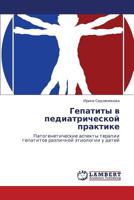 Gepatity v pediatricheskoy praktike: Patogeneticheskie aspekty terapii gepatitov razlichnoy etiologii u detey 3848425912 Book Cover