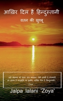 Aakhir dil hain hindustani / आख़िर दिल है हिन्दुस् 1649834497 Book Cover