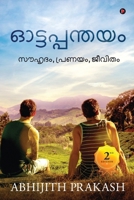 Ottappanthayam: ??????, ??????, ?????? (Malagasy Edition) 164650822X Book Cover