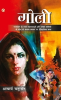 Goli (????) (Hindi Edition) 9355993730 Book Cover
