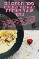 ספר המתכונים לקערות ... בו 1835002013 Book Cover