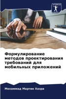 Формулирование методов & 6205655411 Book Cover