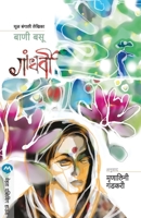 Gandharvi 8177666991 Book Cover