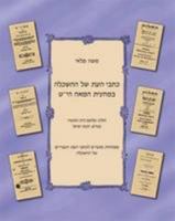 The Journals of the Haskalah I 9654938189 Book Cover