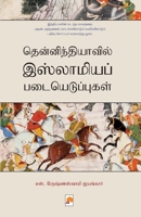 Thenindiavil Islamia Padaiyeduppugal / தென்னிந்தியாவில் B0C95KYM5H Book Cover