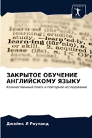 ЗАКРЫТОЕ ОБУЧЕНИЕ АНГЛИ& 6203177040 Book Cover