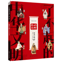 Awesome Chinese Civilization - Hello, Masters 712232074X Book Cover