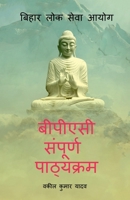 Bpsc Sampurna Pathyakaram / बीपीएसी संपूर्ण पाठ& 164783791X Book Cover
