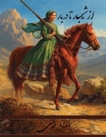 From Shimbar to Darbar: ?? ?????? ?? ????? (Persian Edition) 1778990428 Book Cover