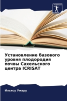 Установление базового у& 6205695391 Book Cover