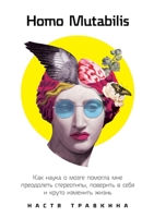 Homo Mutabilis: Как наука о мозге ... с
 5519717796 Book Cover