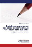 Differentsial'nye Svoystva Anizotropnykh Rissovykh Potentsialov 3848423219 Book Cover