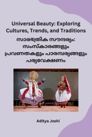 Universal Beauty: Exploring Cultures, Trends, and Traditions (Malayalam Edition) B0CRHXHP2L Book Cover