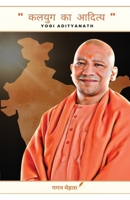 ????? ?? ?????? ADITYANATH YOGI Kalyug Ka Aditya (Hindi Edition) 9361856073 Book Cover