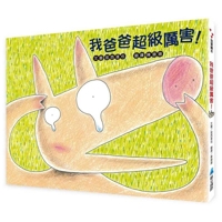 My Dad Is Amazing! (Chinese Edition) B0H35RNHYW Book Cover
