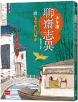 Teenager Reads Strange Tales from a Chinese Studio: The Elves in the Pen and Ink 6263557826 Book Cover