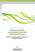 Эмиссионная мессбауэровская спектроскопия 3639827244 Book Cover