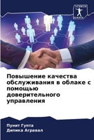 &#1055;&#1086;&#1074;&#1099;&#1096;&#1077;&#1085;&#1080;&#1077; &#1082;&#1072;&#1095;&#1077;&#1089;&#1090;&#1074;&#1072; &#1086;&#1073;&#1089;&#1083;& 6205356007 Book Cover