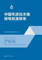 China's Advanced Pressurized Water Reactor (PWR) Nuclear Power Standard System/????????????? (Chinese Edition) 7547865674 Book Cover