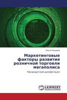 Marketingovye faktory razvitiya roznichnoy torgovli megapolisa: Kandidatskaya dissertatsiya 3659144134 Book Cover