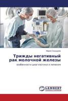 Trizhdy Negativnyy Rak Molochnoy Zhelezy 3659552895 Book Cover