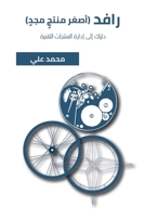 رافد 9948794648 Book Cover