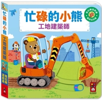 Busy Bear: Little Train Driver 9862238305 Book Cover