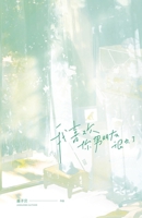 我喜欢你男朋友很久了 - Limerence 1774083493 Book Cover