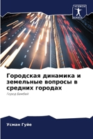 ????????? ???????? ? ... ? l (Russian Edition) 6207790359 Book Cover