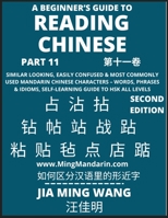 A Beginner's Guide To Reading Chinese Books (Part 11): Similar Looking, Easily Confused & Most Commonly Used Mandarin Chinese Characters - Easy Words, B0BVG1N9GM Book Cover