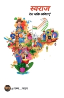 Swaraj / स्वराज B0BTP7CVKG Book Cover