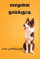 Paasamulla Naaikutty (Tamil Edition) 8118169774 Book Cover