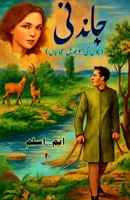 Chaandni: (Moonlight, Kids Novelette) 9369086730 Book Cover