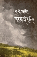 Pawasali Kavita 8171857256 Book Cover