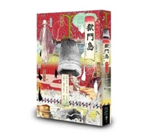 Prison Gate Island (Chinese Edition) 6267839206 Book Cover