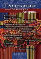 Geopolitika. Vypusk 5 Tema: Latinskaya Amerika 5519600562 Book Cover