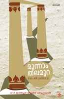 Moonam Thalamura 9382808094 Book Cover