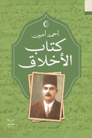 ??????? (Arabic Edition) 9776901107 Book Cover